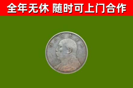 临武县回收袁大头