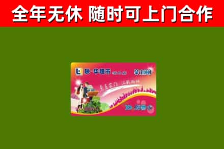临武县回收购物卡